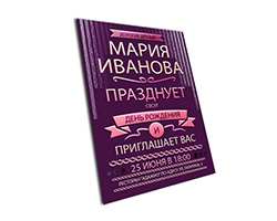 Приглашения премиум