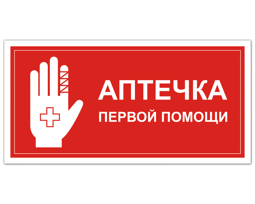 Прикольная картинка на аптечку, днем